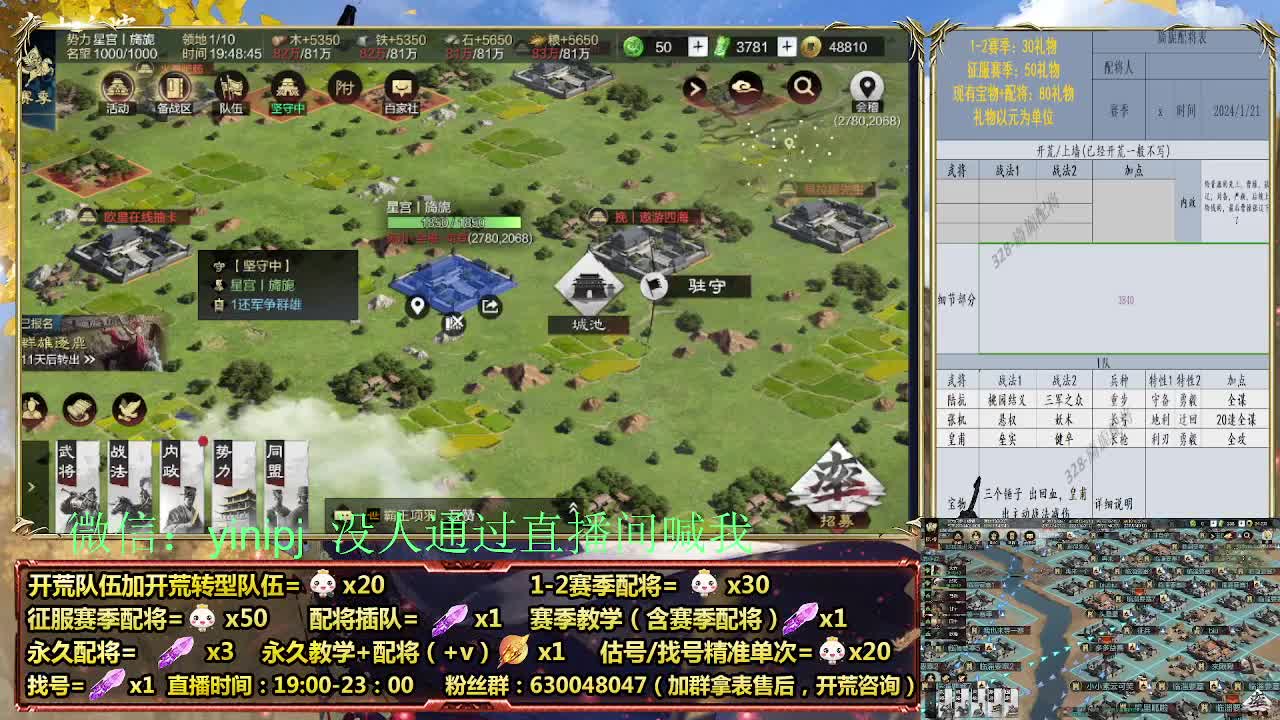 细节配将师在线配将，开荒稳健 第1段