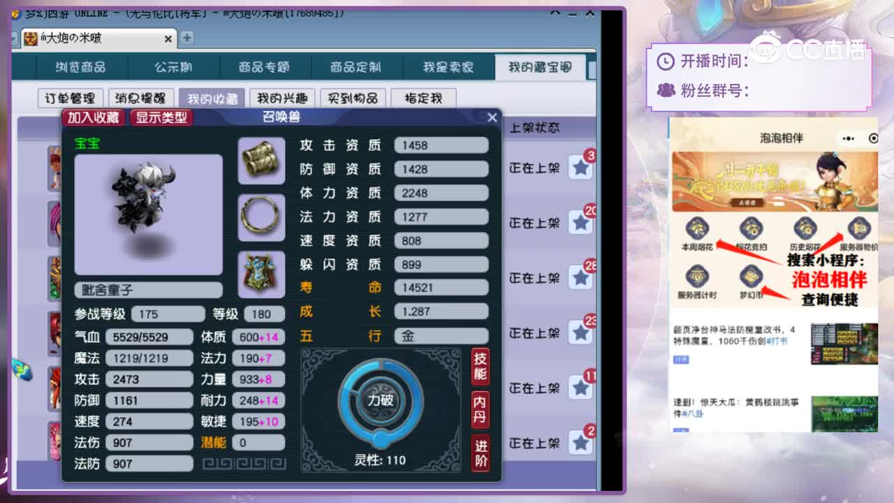 【主播点评】毗舍童子
