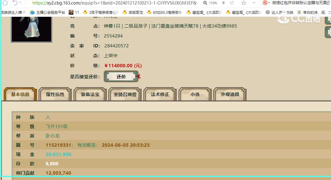 天若有情飞升191级男人114000