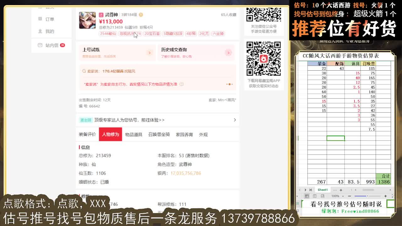 看号估号找号 出牛滚滚、剑来、木易、熊熊、柒明 第6段