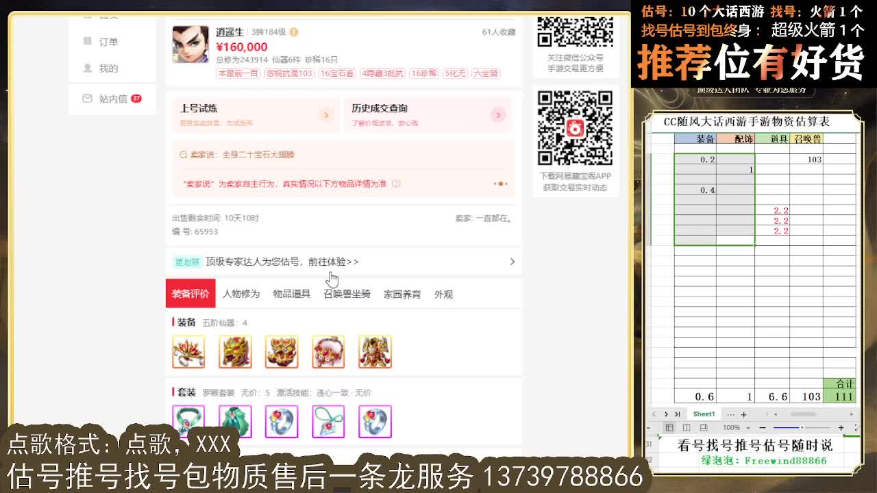 看号估号找号 出牛滚滚、剑来、木易、熊熊、柒明 第12段