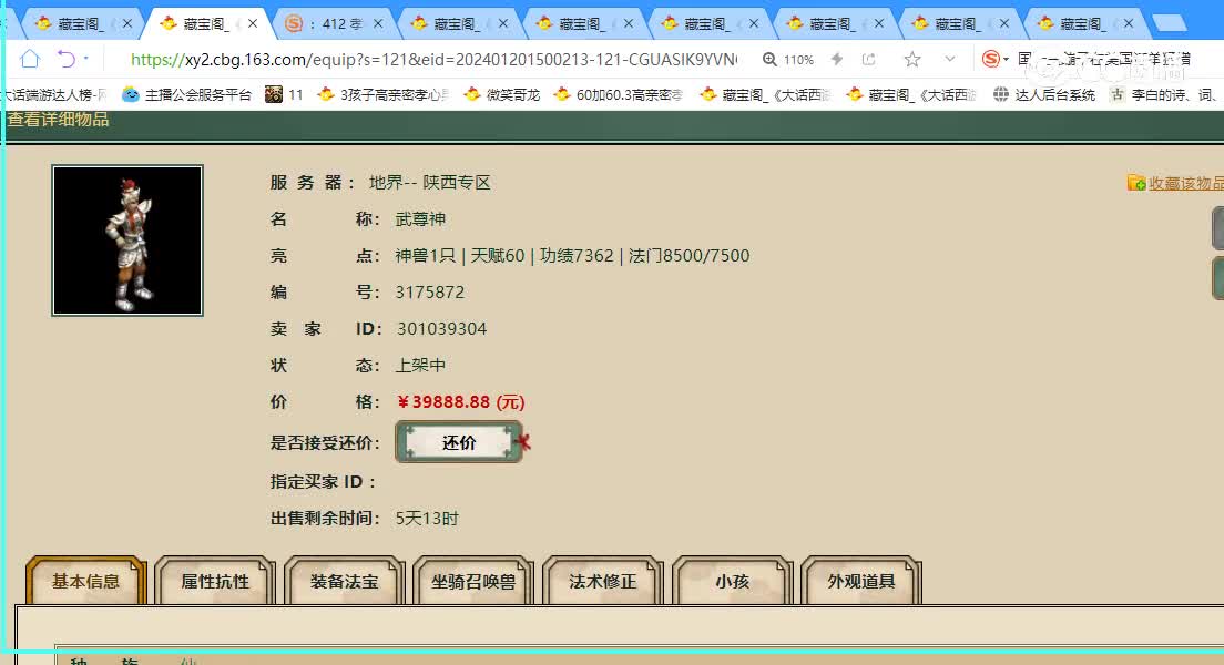 陕西专区飞升188级男仙39888.88