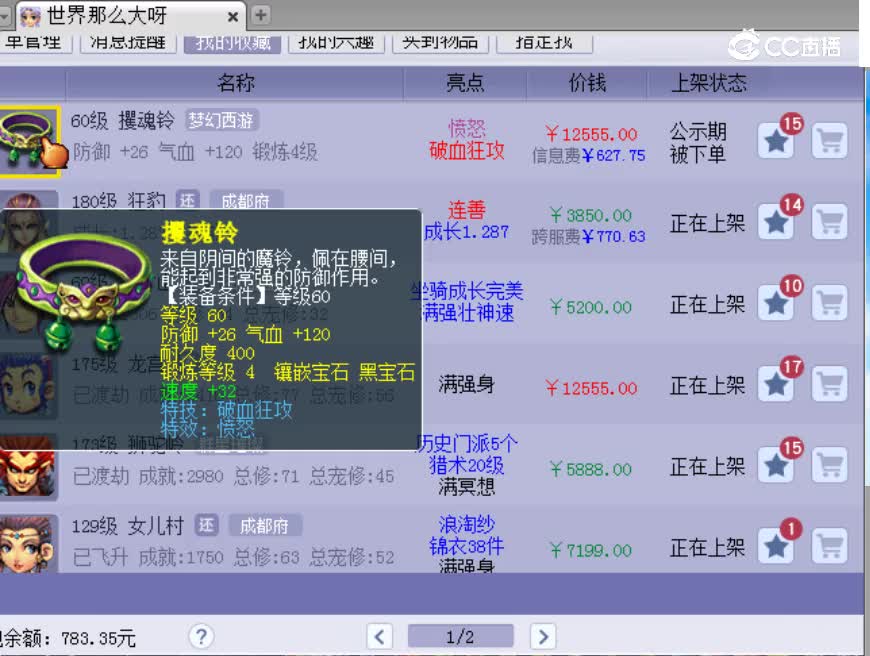 【主播点评】攫魂铃
