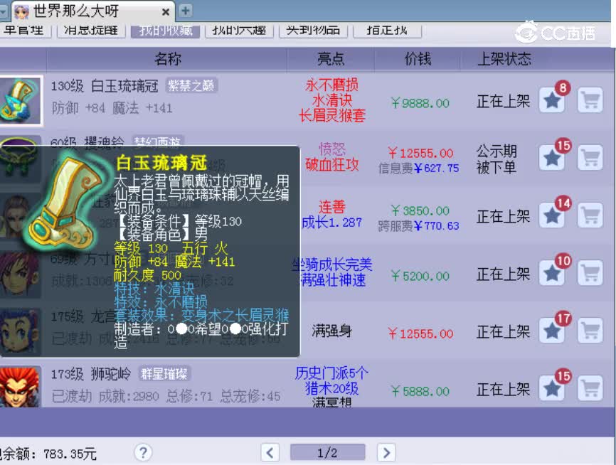 【主播点评】白玉琉璃冠