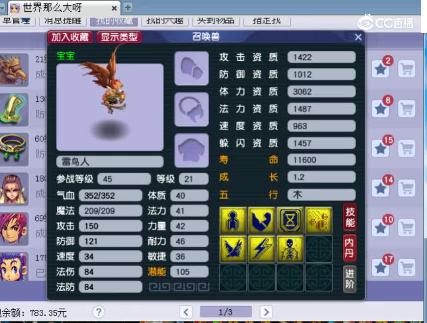 【主播点评】雷鸟人