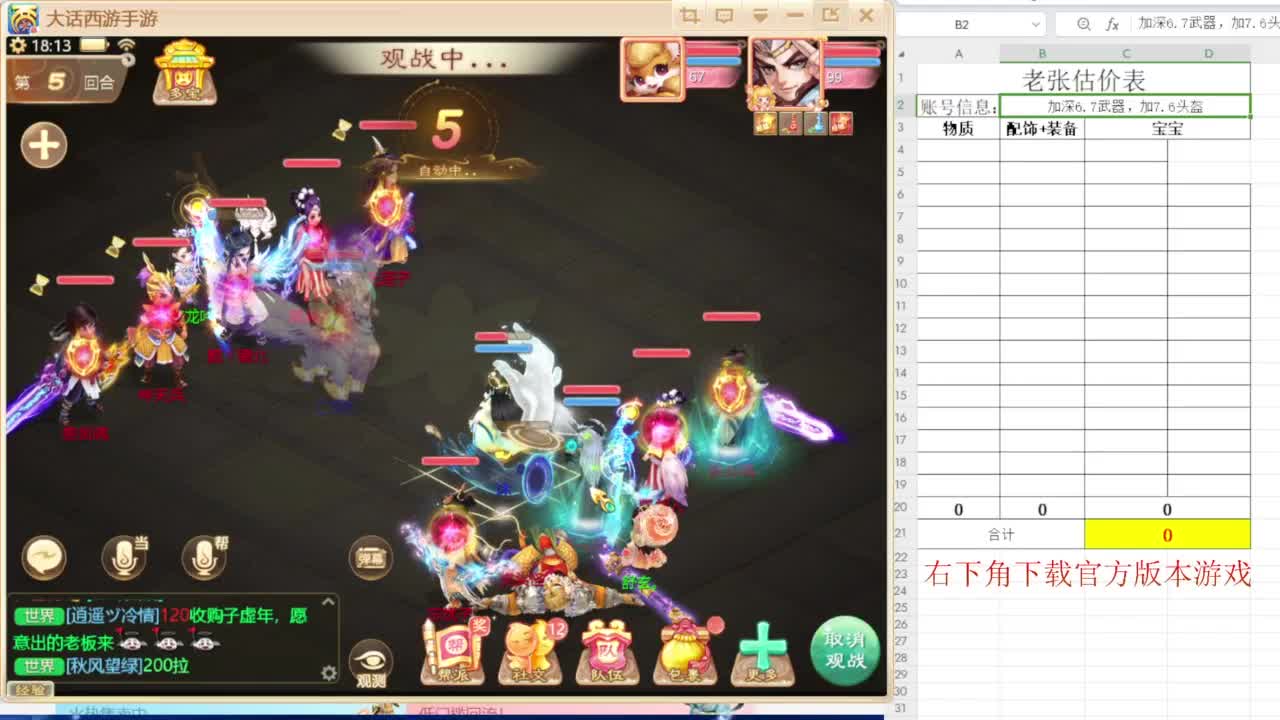 专业藏宝阁，估价找号帮出 第1段