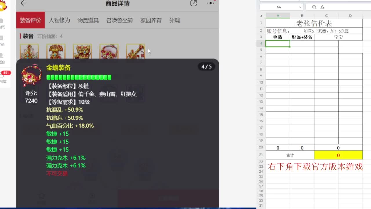 专业藏宝阁，估价找号帮出 第3段
