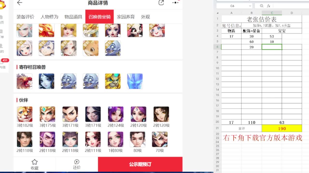 专业藏宝阁，估价找号帮出 第4段
