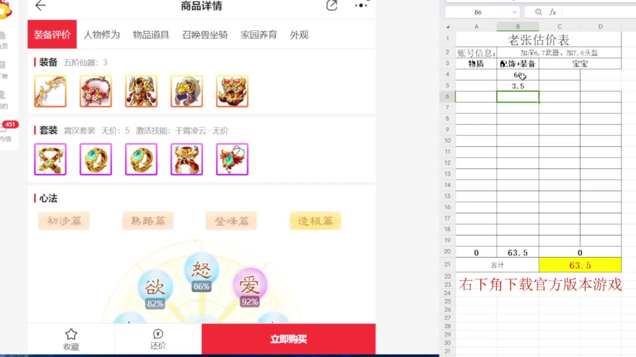 专业藏宝阁，估价找号帮出 第5段