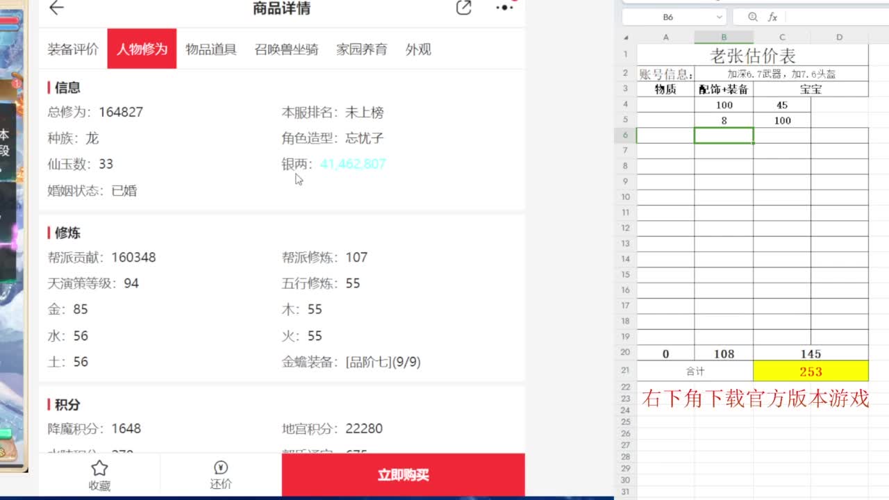 专业藏宝阁，估价找号帮出 第6段