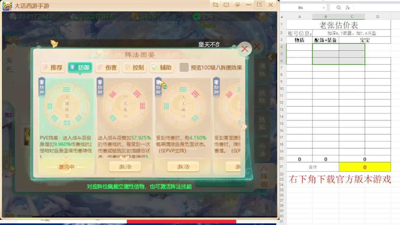 专业藏宝阁，估价找号帮出 第7段