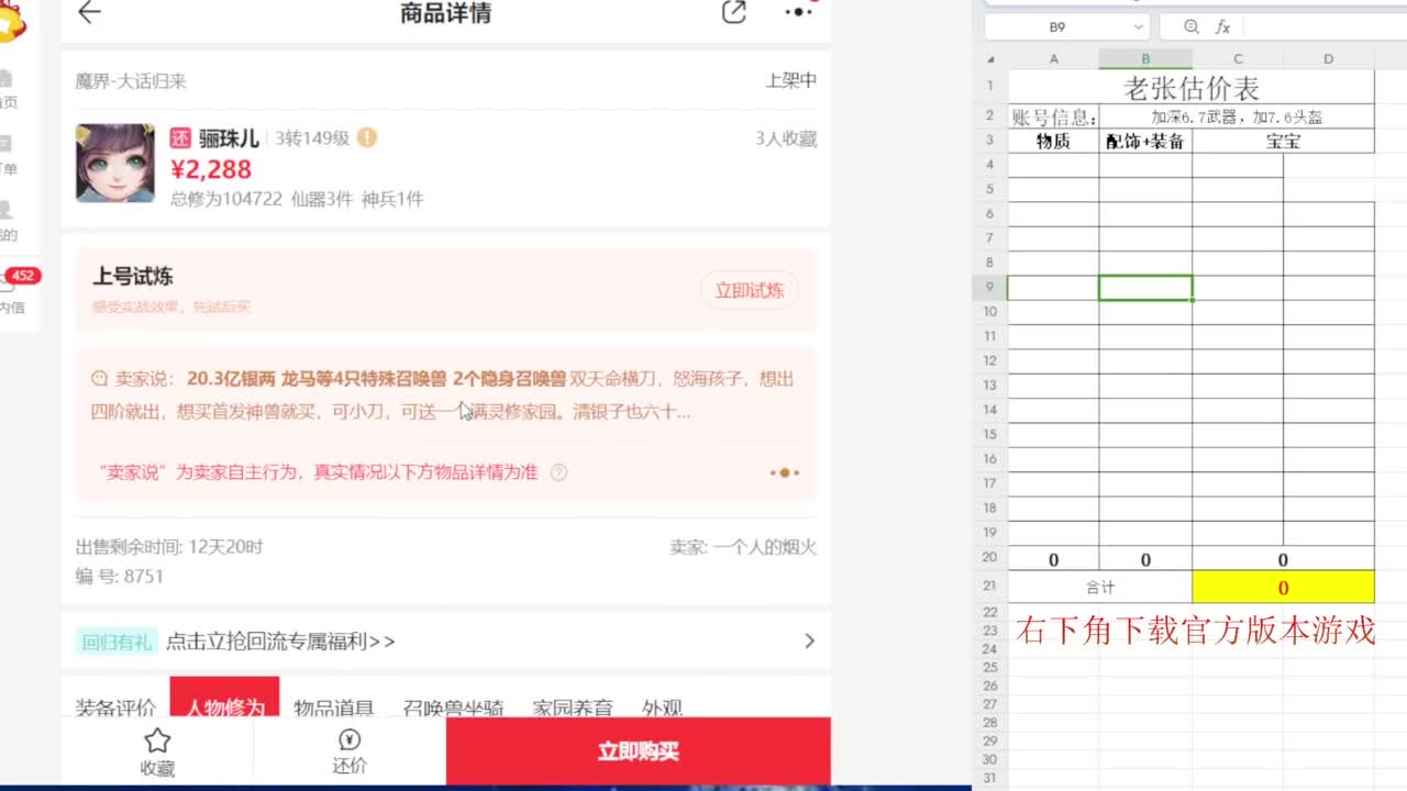 专业藏宝阁，估价找号帮出 第9段