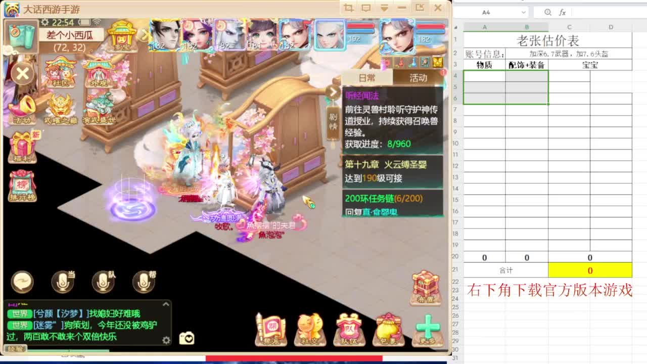 专业藏宝阁，估价找号帮出 第10段