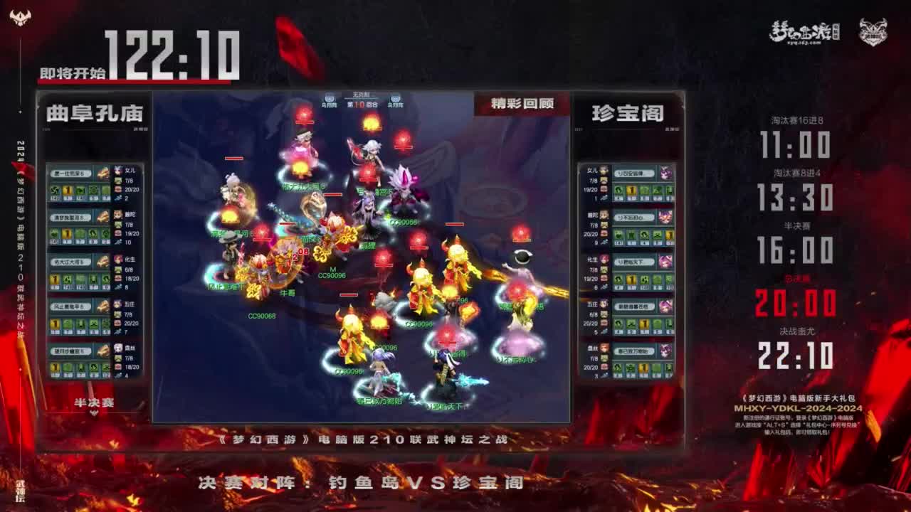 【重播】第210届武神坛 第3段