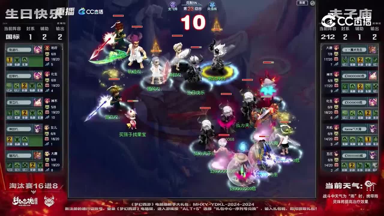 【210联武神坛】【淘汰赛16进8】夫子庙VS生日快乐【CC情报站】