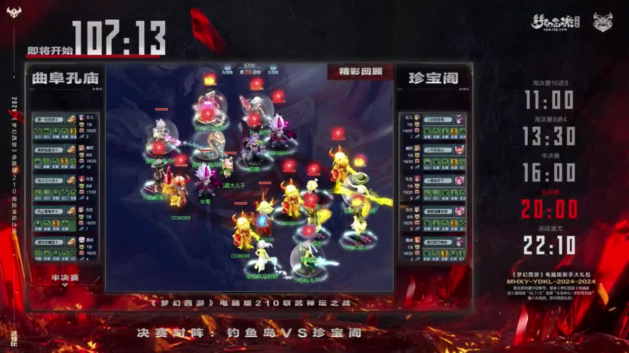 【重播】第210届武神坛 第4段