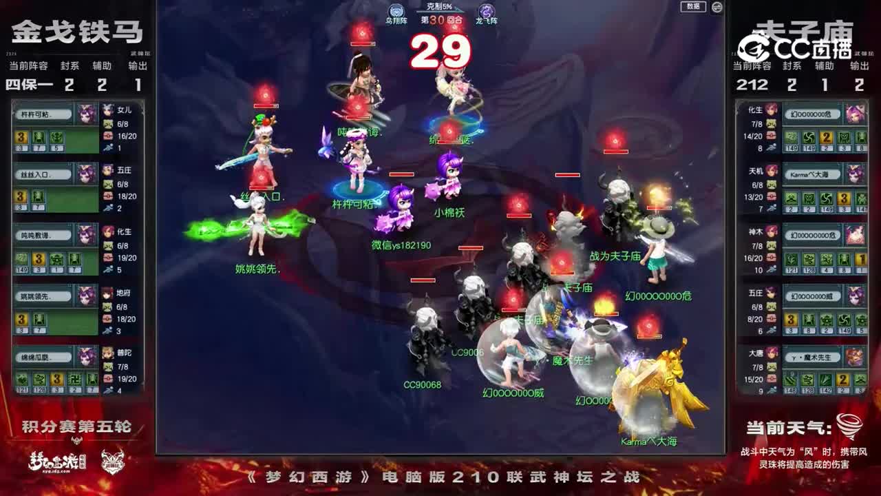 【210联武神坛】【积分赛第五轮】金戈铁马VS夫子庙【CC情报站】