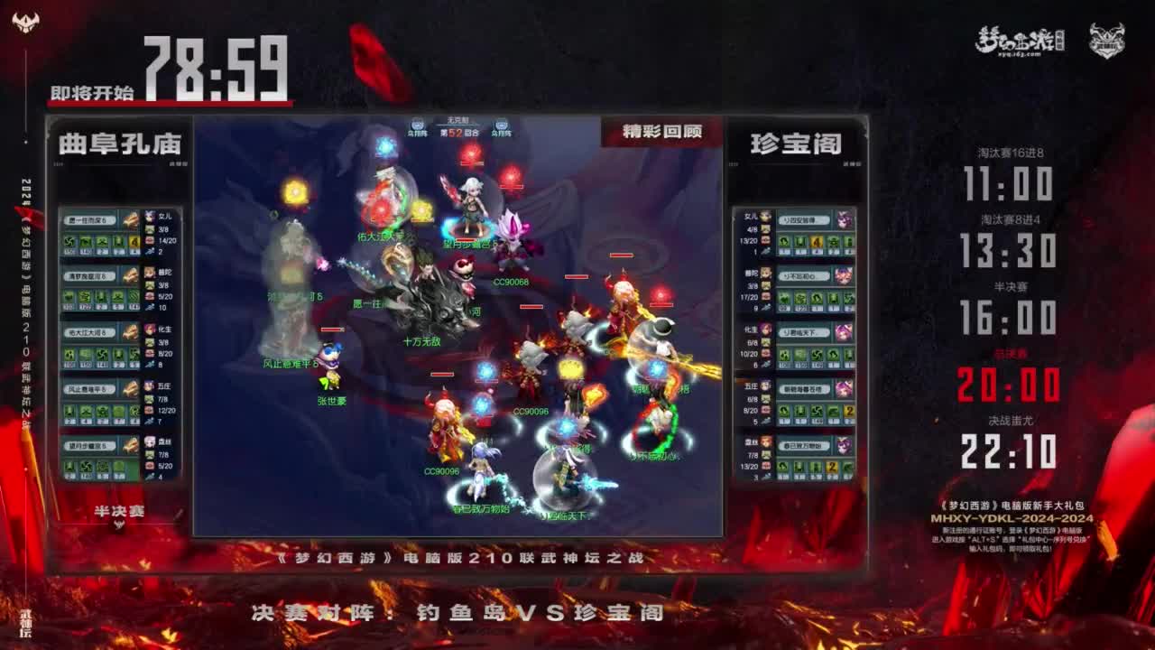 【重播】第210届武神坛 第5段