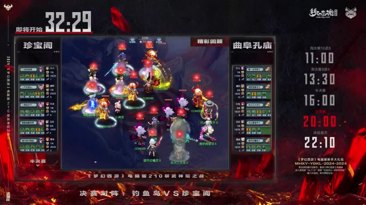 【重播】第210届武神坛 第6段