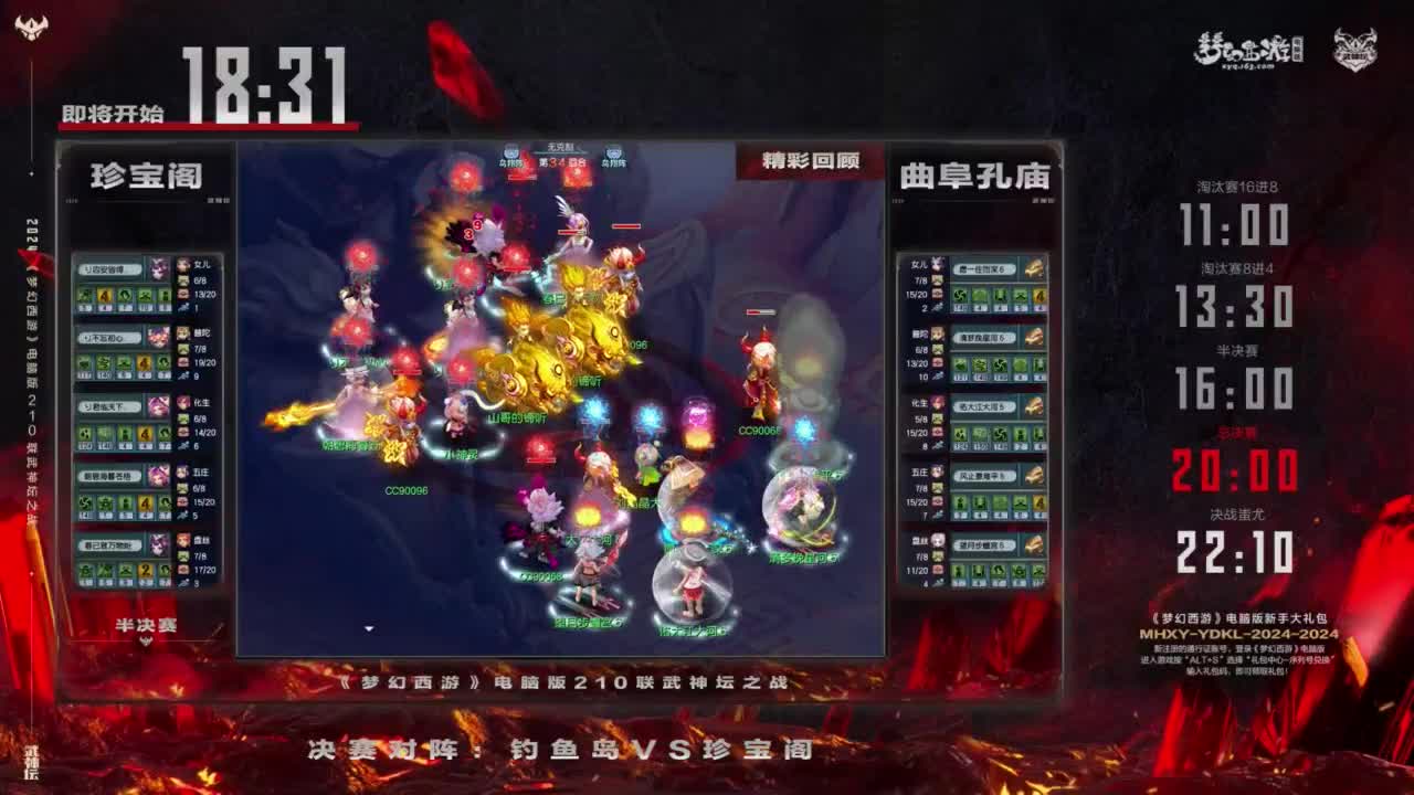 【重播】第210届武神坛 第7段