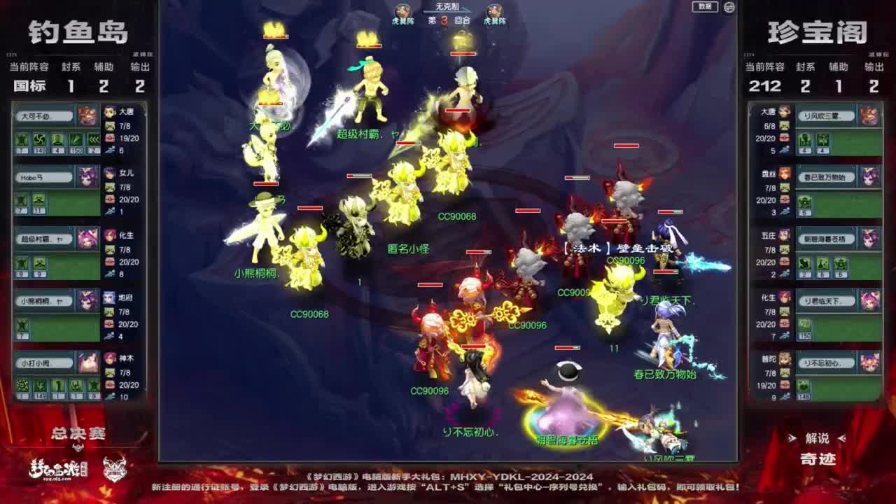 【重播】第210届武神坛 第8段