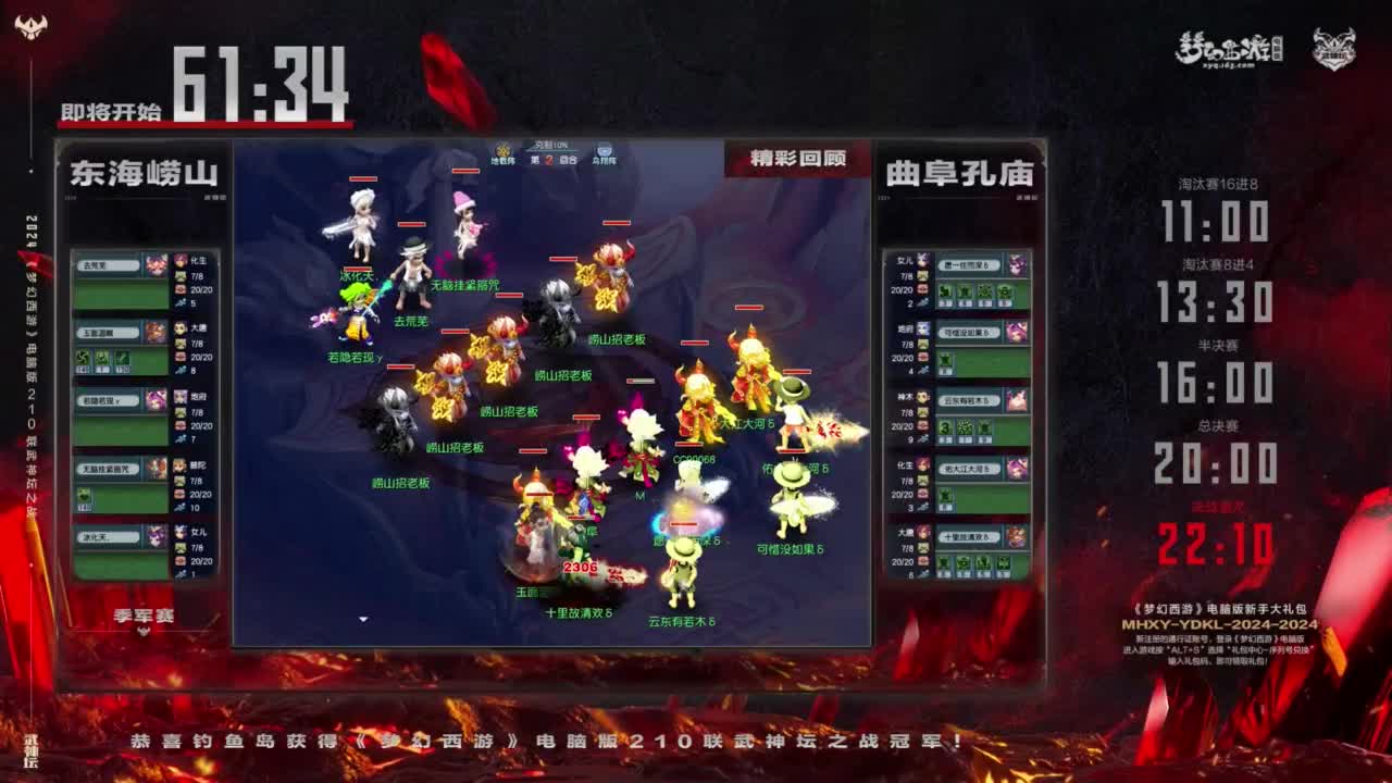 【重播】第210届武神坛 第10段