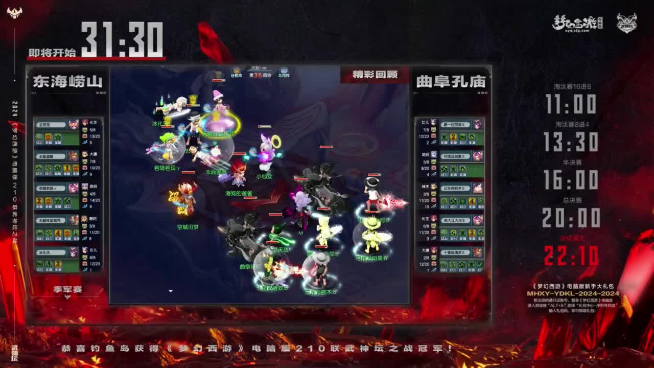 【重播】第210届武神坛 第11段