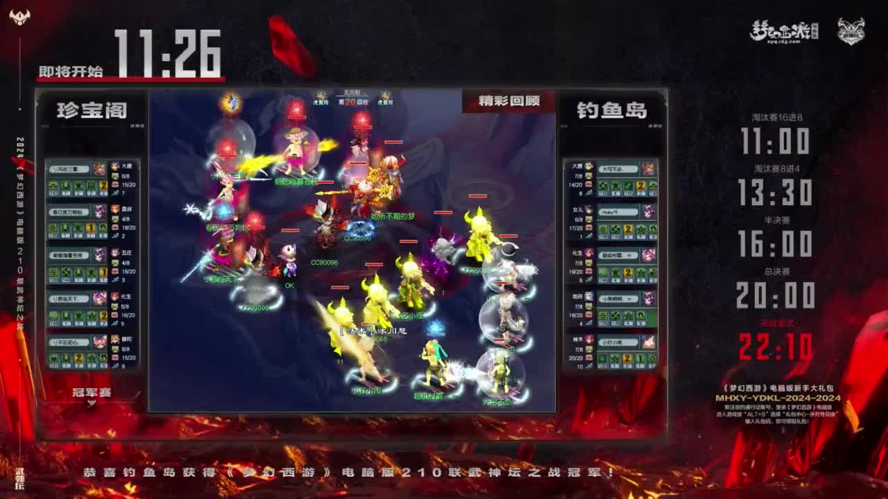 【重播】第210届武神坛 第12段