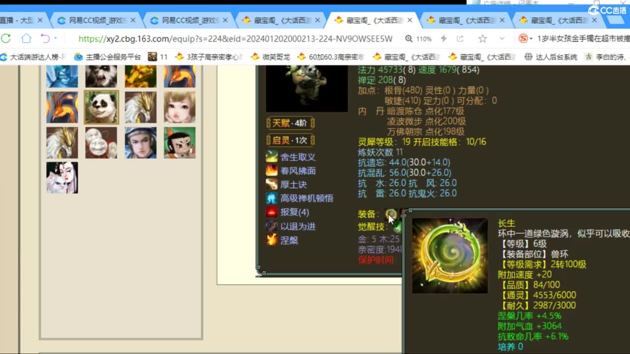 估价配装专业负责的主播 第3段