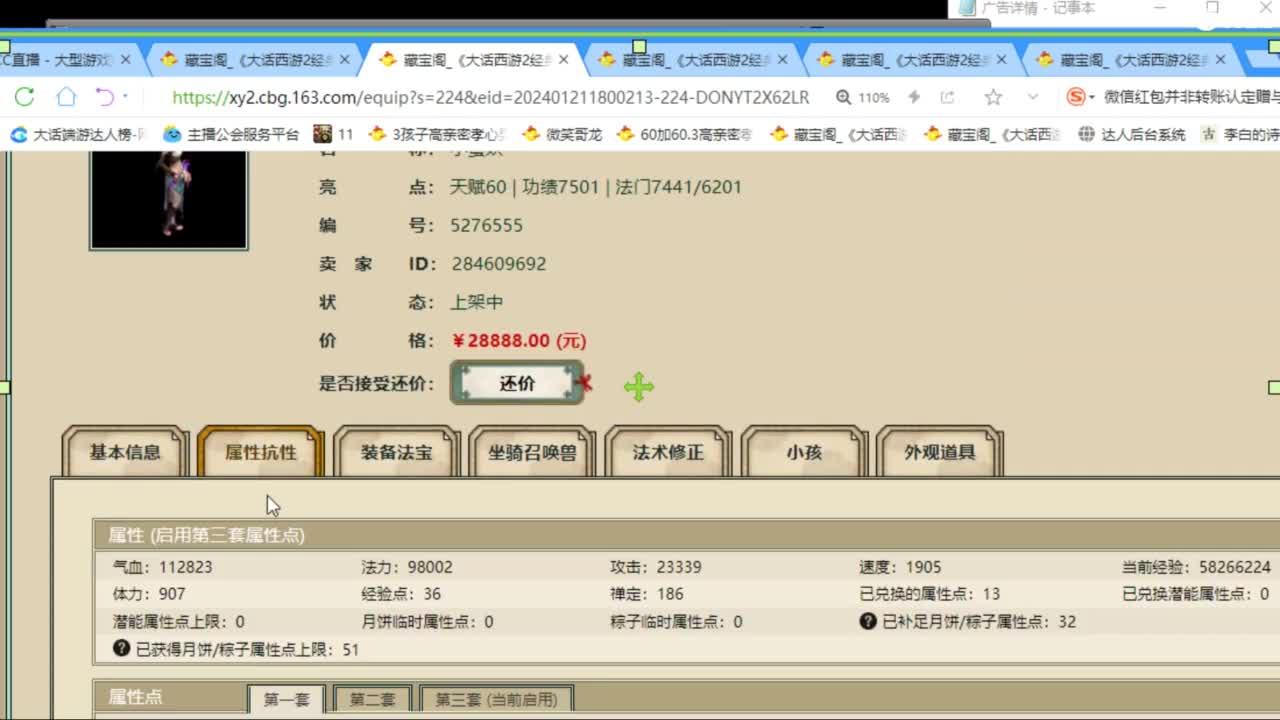 估价配装专业负责的主播 第4段