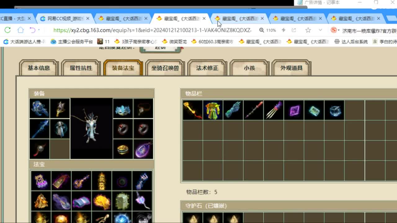 估价配装专业负责的主播 第5段