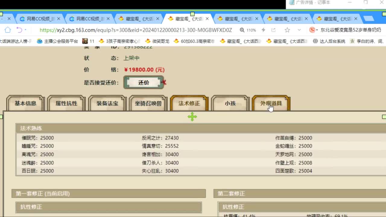 估价配装专业负责的主播 第11段