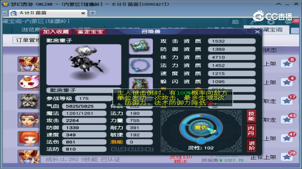 【主播点评】毗舍童子