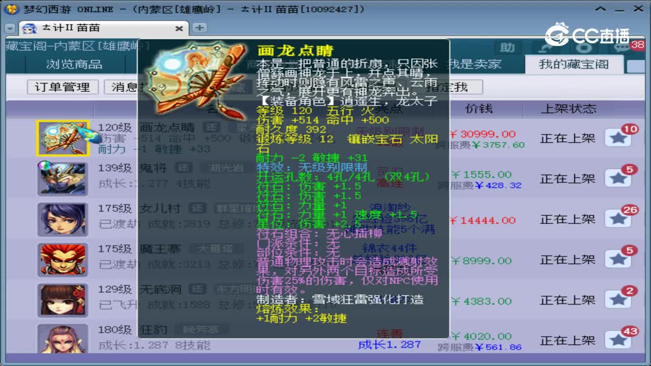 【主播点评】画龙点睛