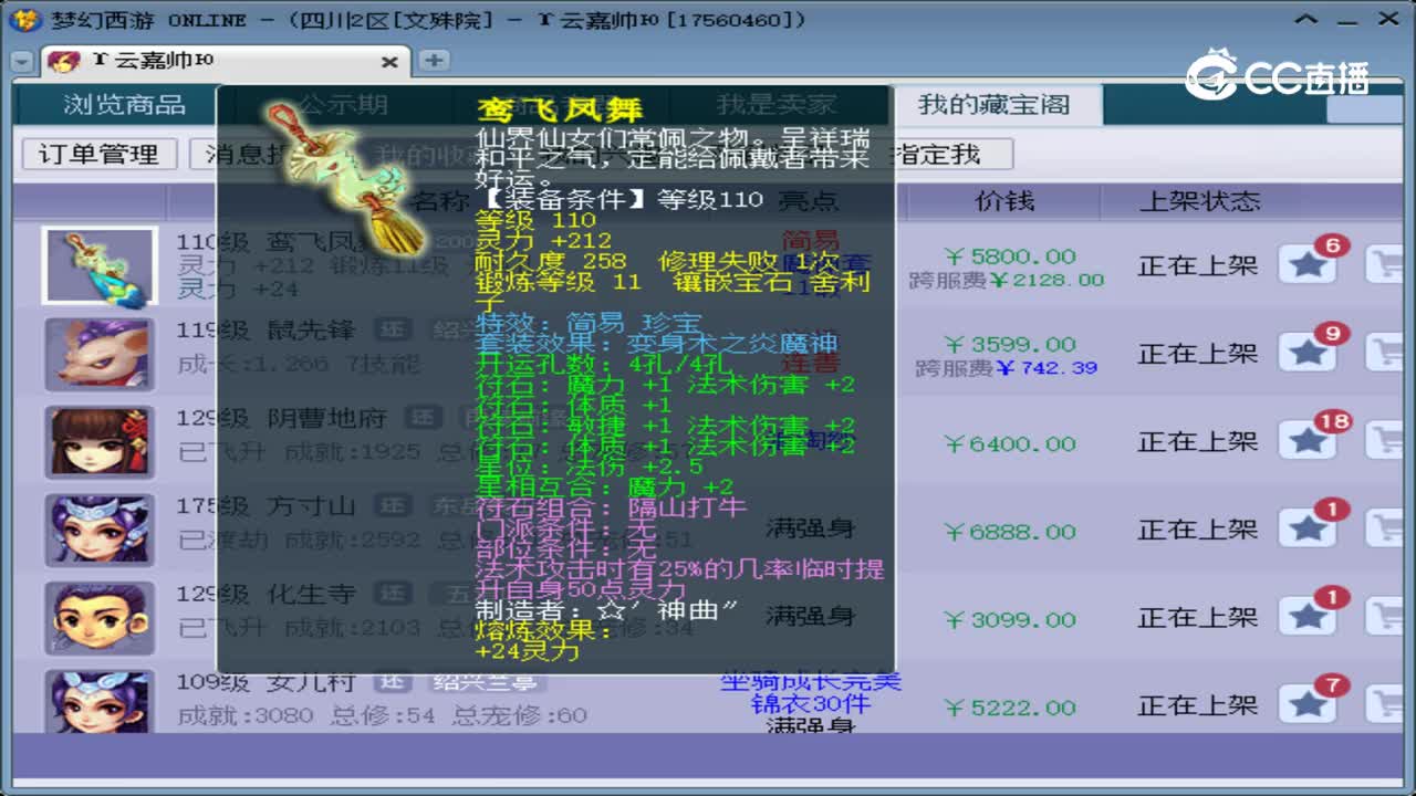 【主播点评】鸾飞凤舞