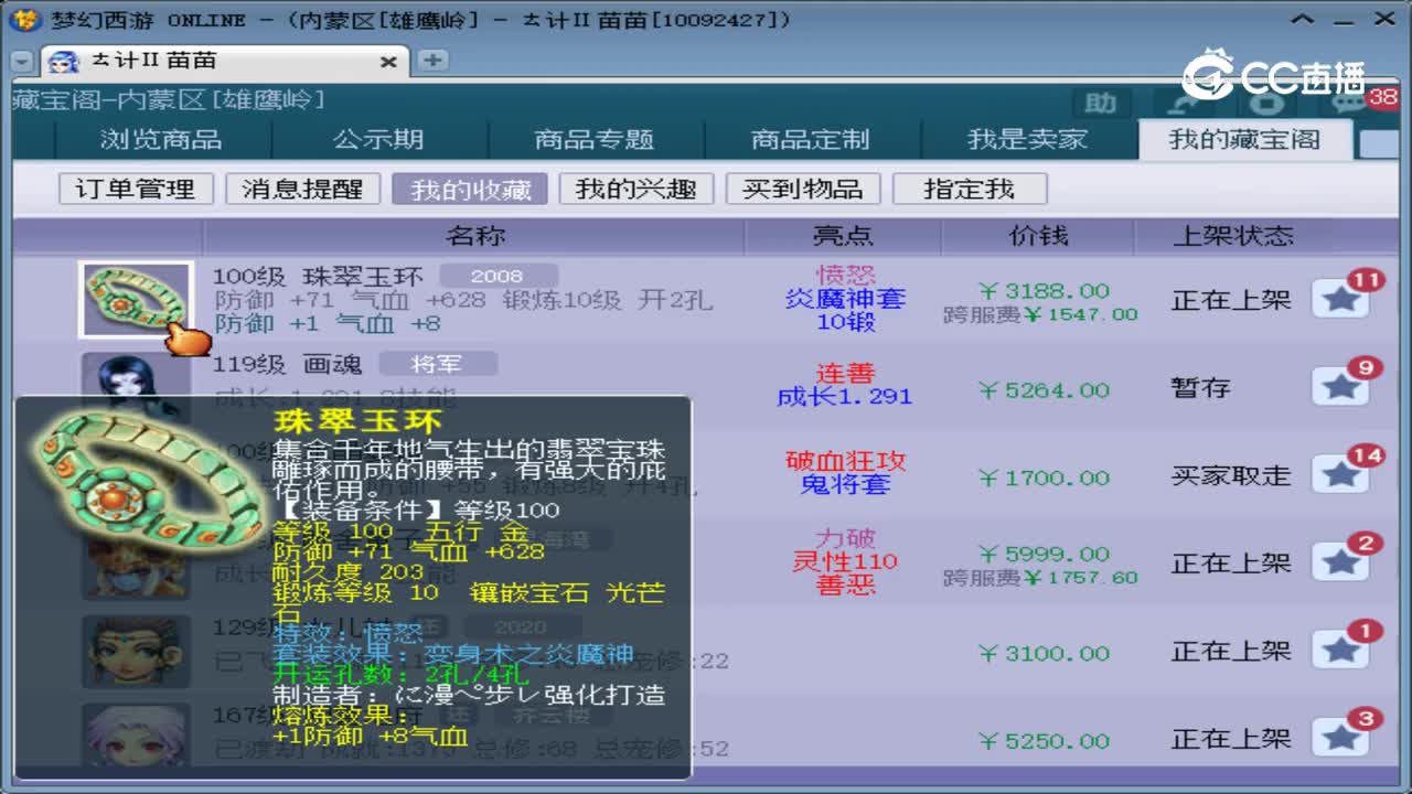 【主播点评】珠翠玉环