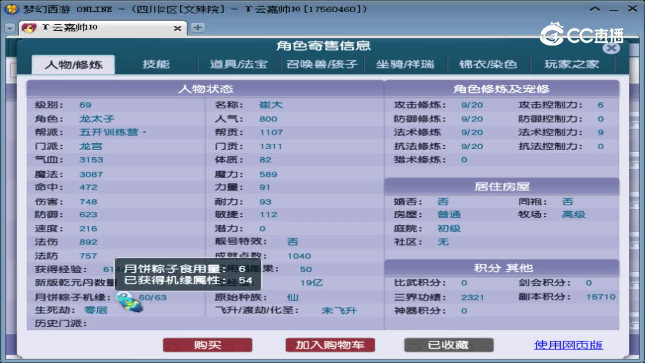 【主播点评】龙宫