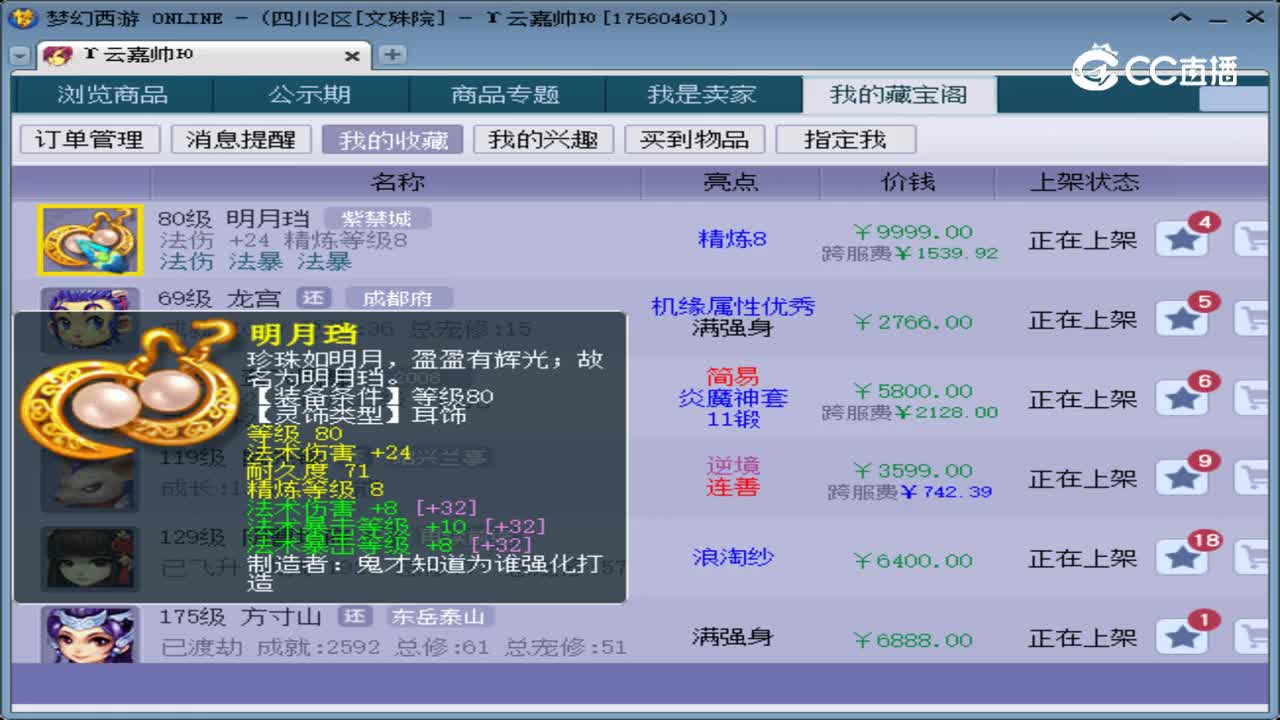【主播点评】明月珰