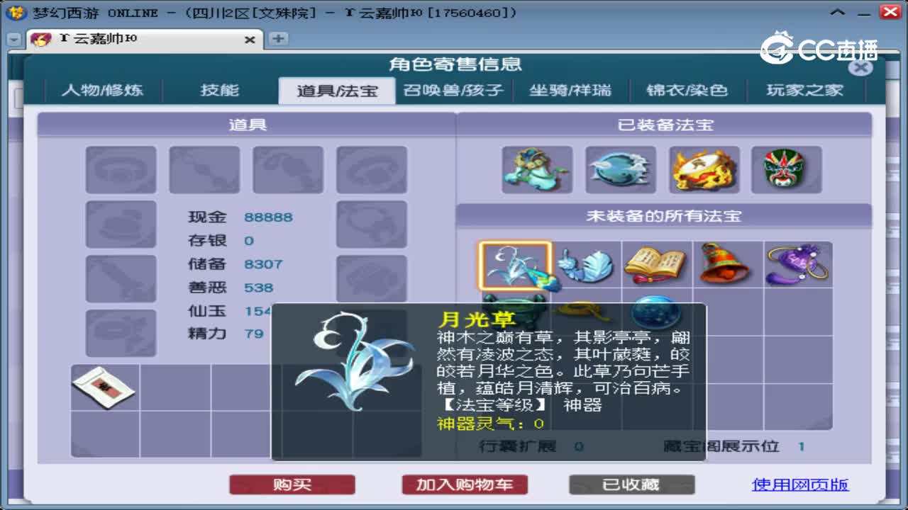 【主播点评】神木林
