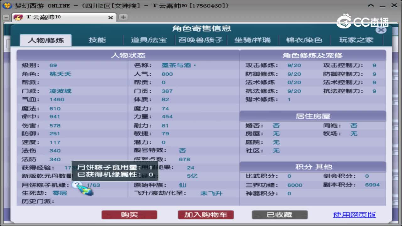 【主播点评】凌波城