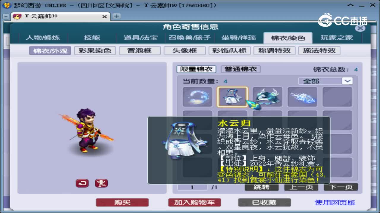 【主播点评】五庄观