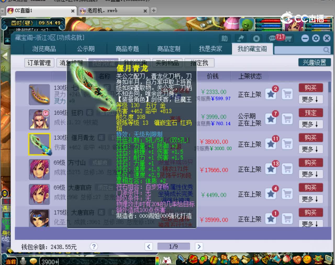 【主播点评】偃月青龙