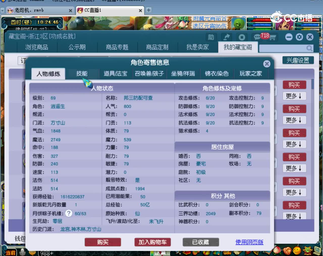 【主播点评】方寸山