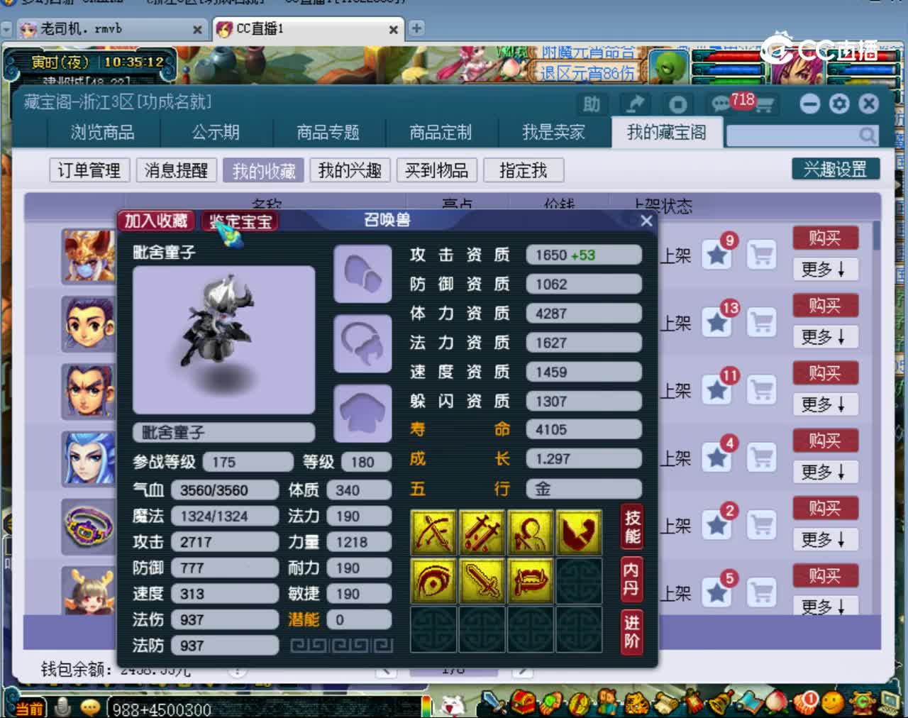 【主播点评】毗舍童子