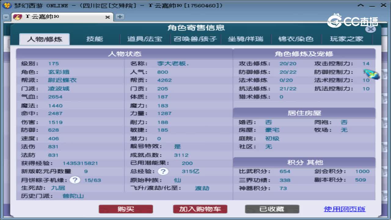 【主播点评】凌波城
