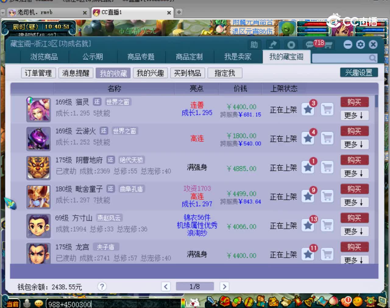 【主播点评】云游火