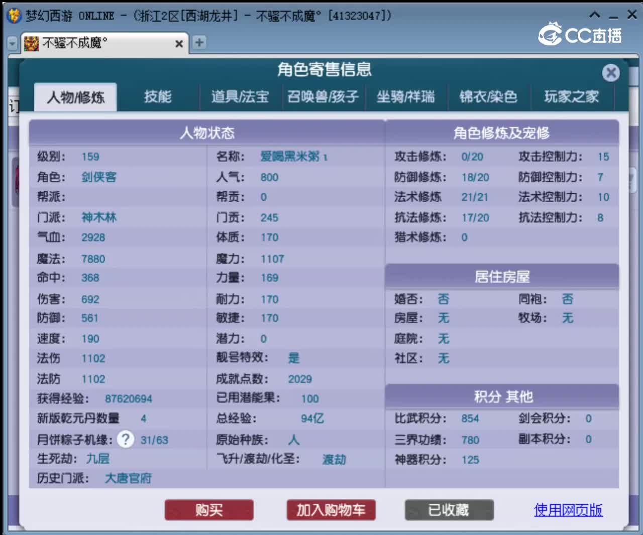 【主播点评】神木林