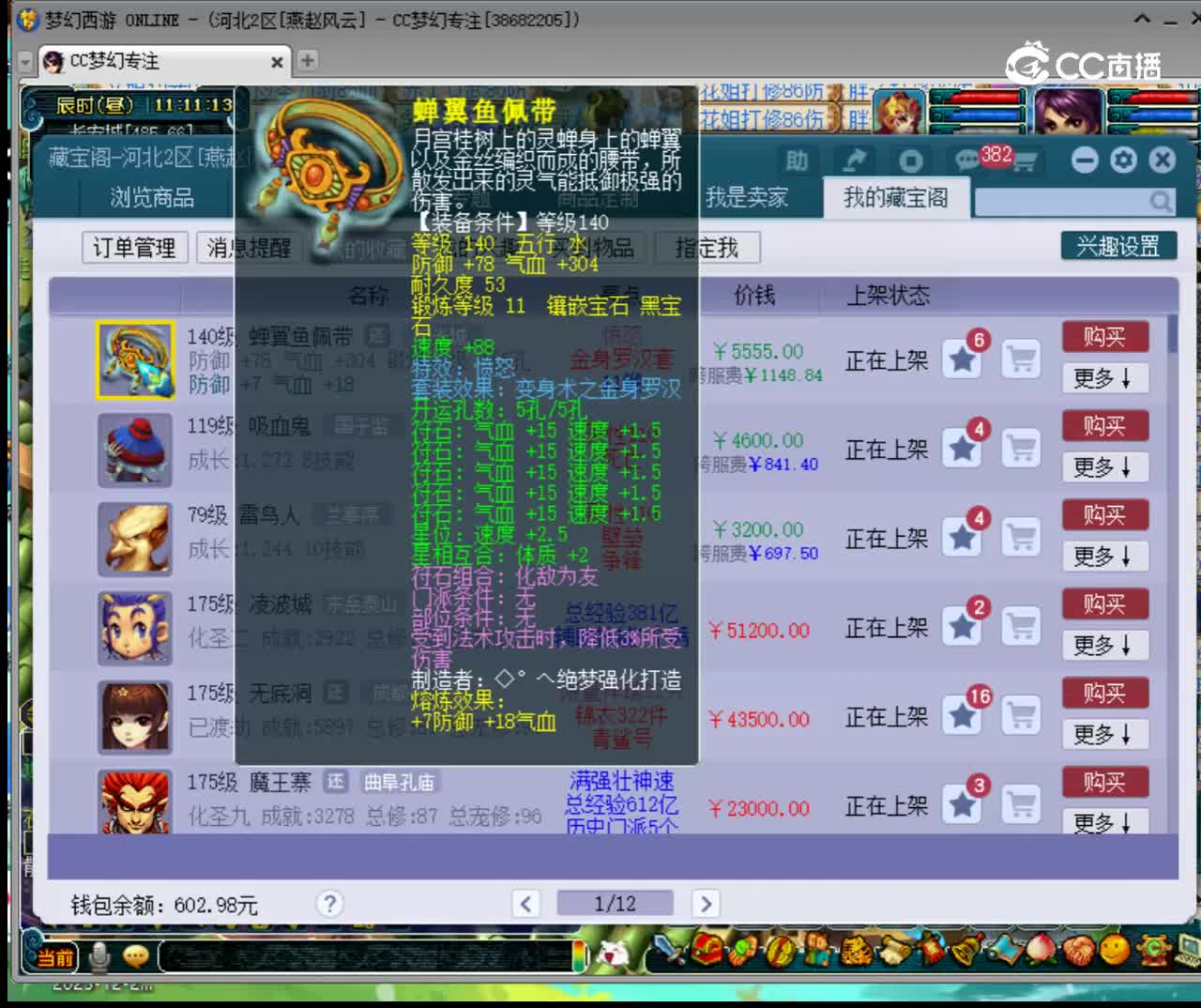 【主播点评】蝉翼鱼佩带