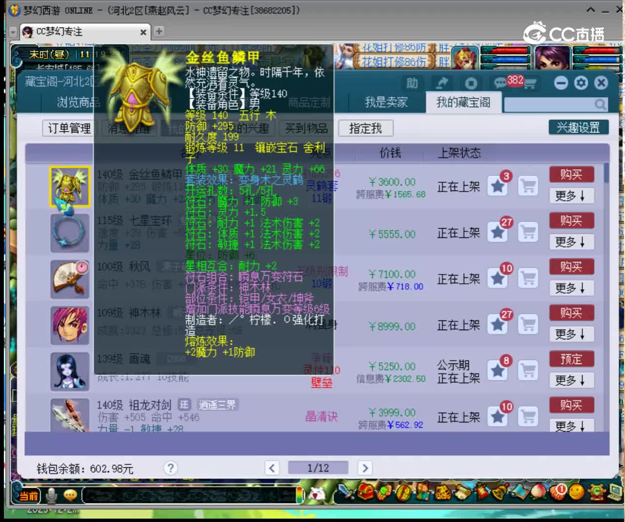 【主播点评】金丝鱼鳞甲