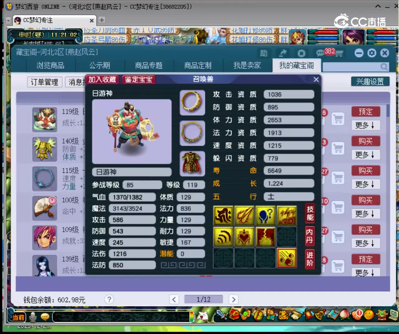 【主播点评】日游神